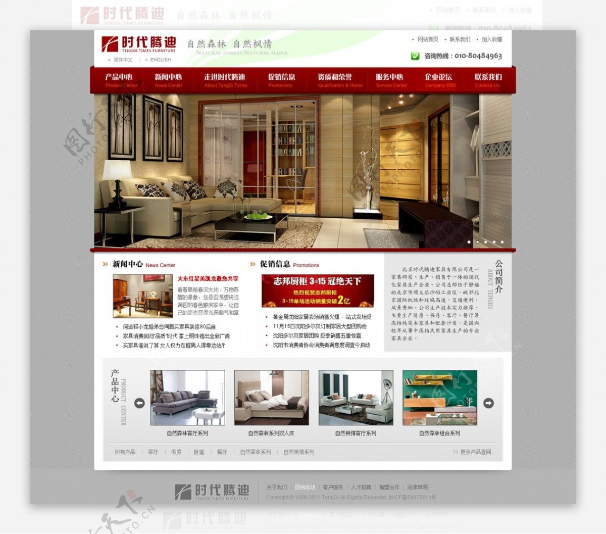 北京时代腾迪家具首页设计图片
