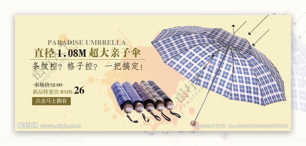 淘宝太阳伞海报图片