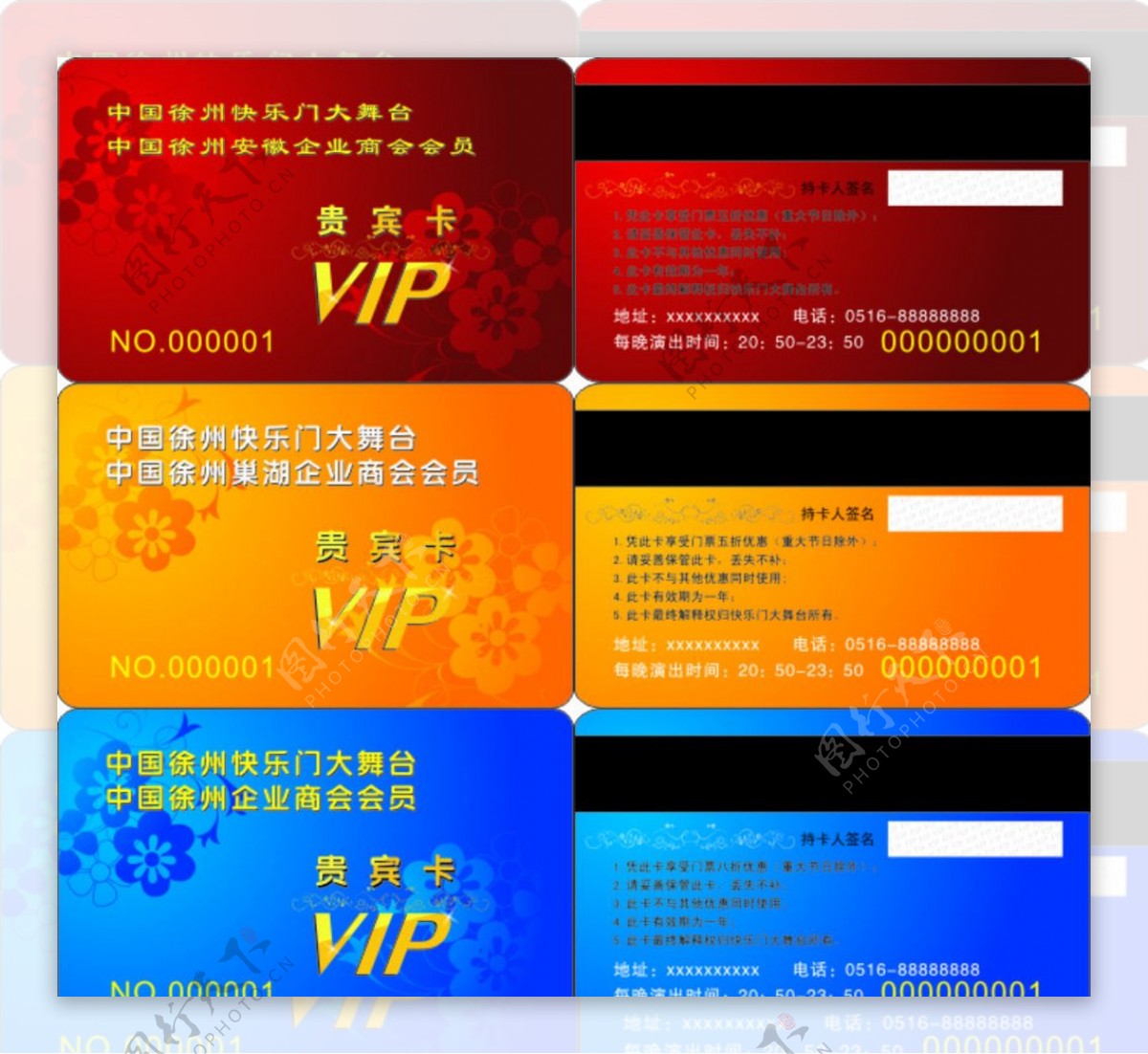 贵宾卡VIP卡图片