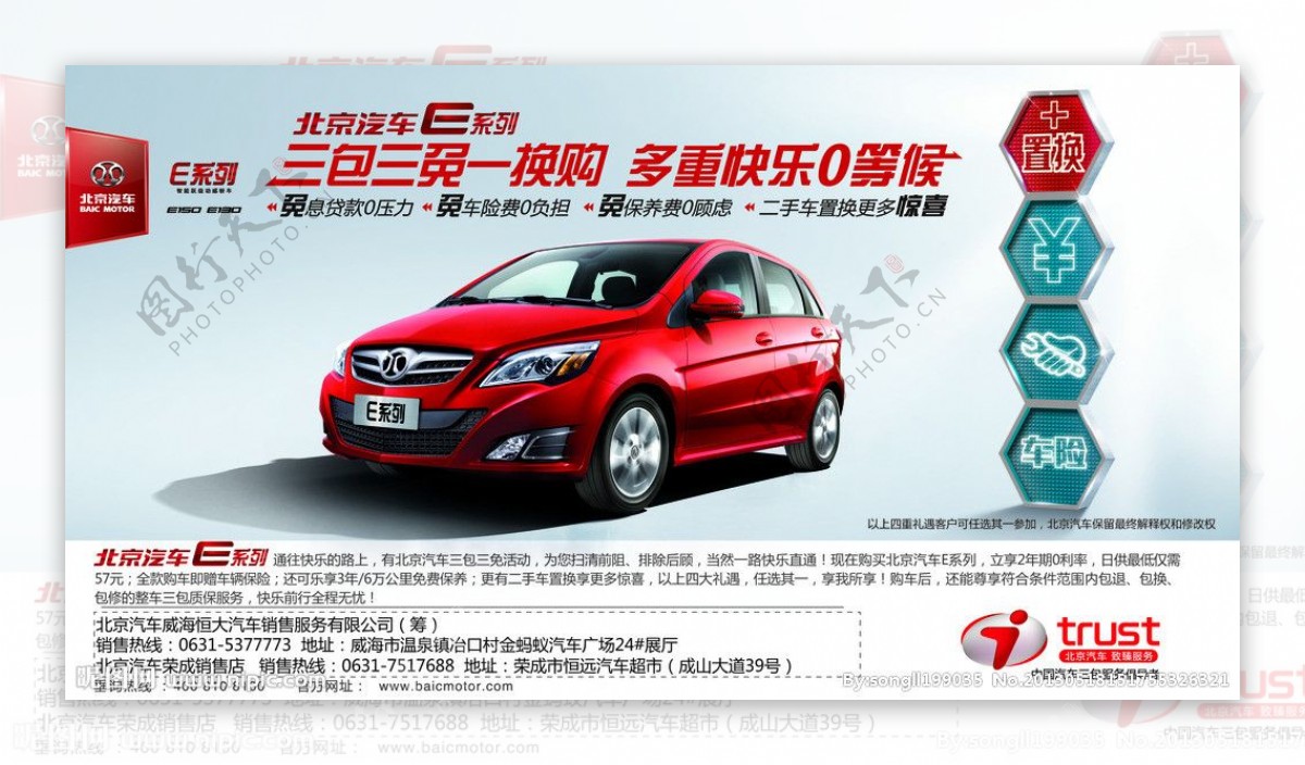北京汽车dm广告单页图片