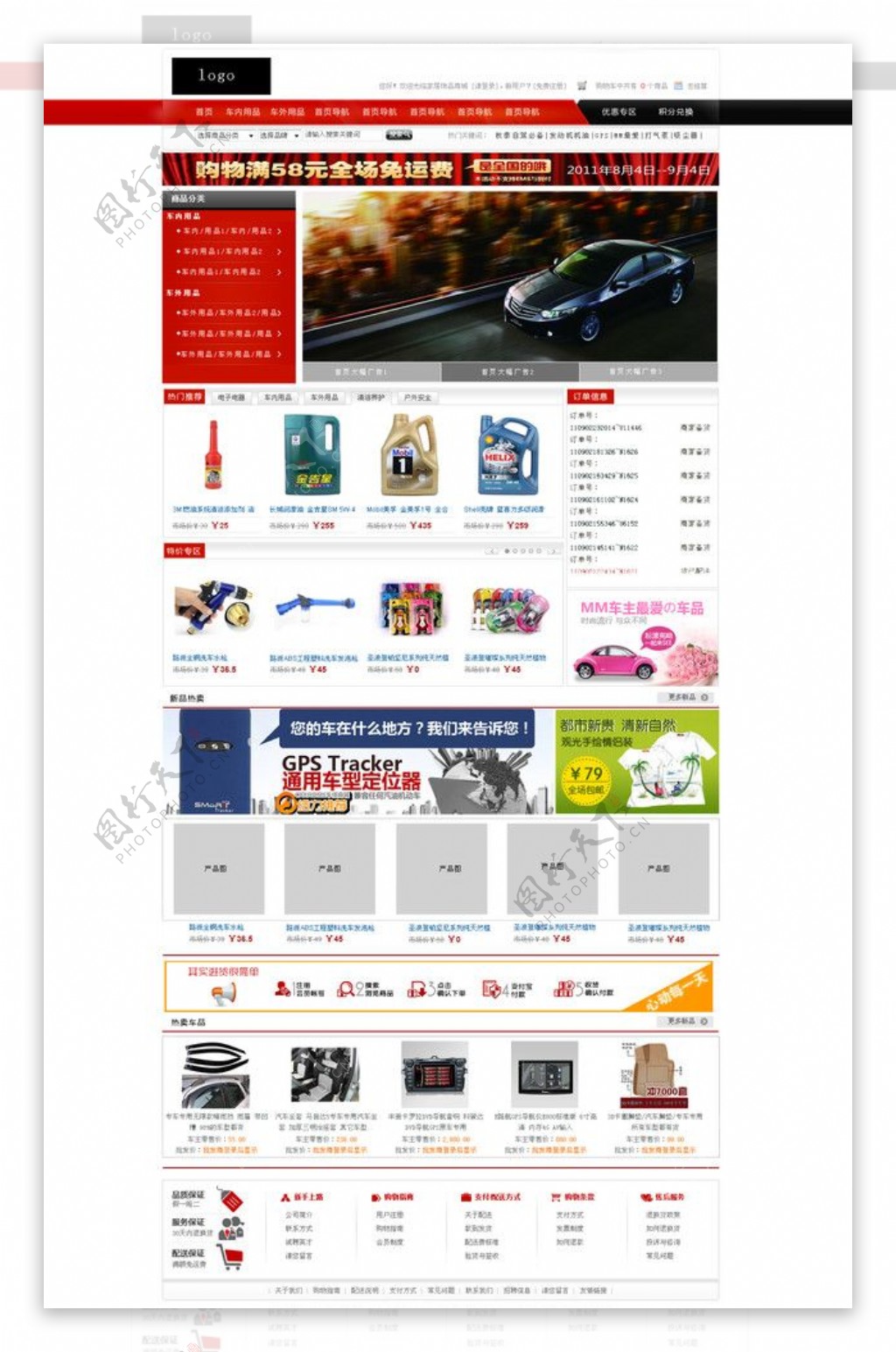红黑风格汽车商城网站图片