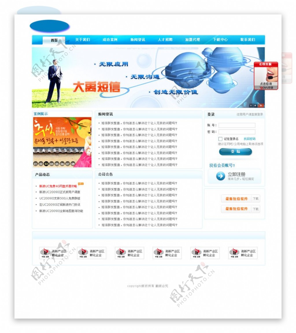 蓝色企业网站主页模板图片