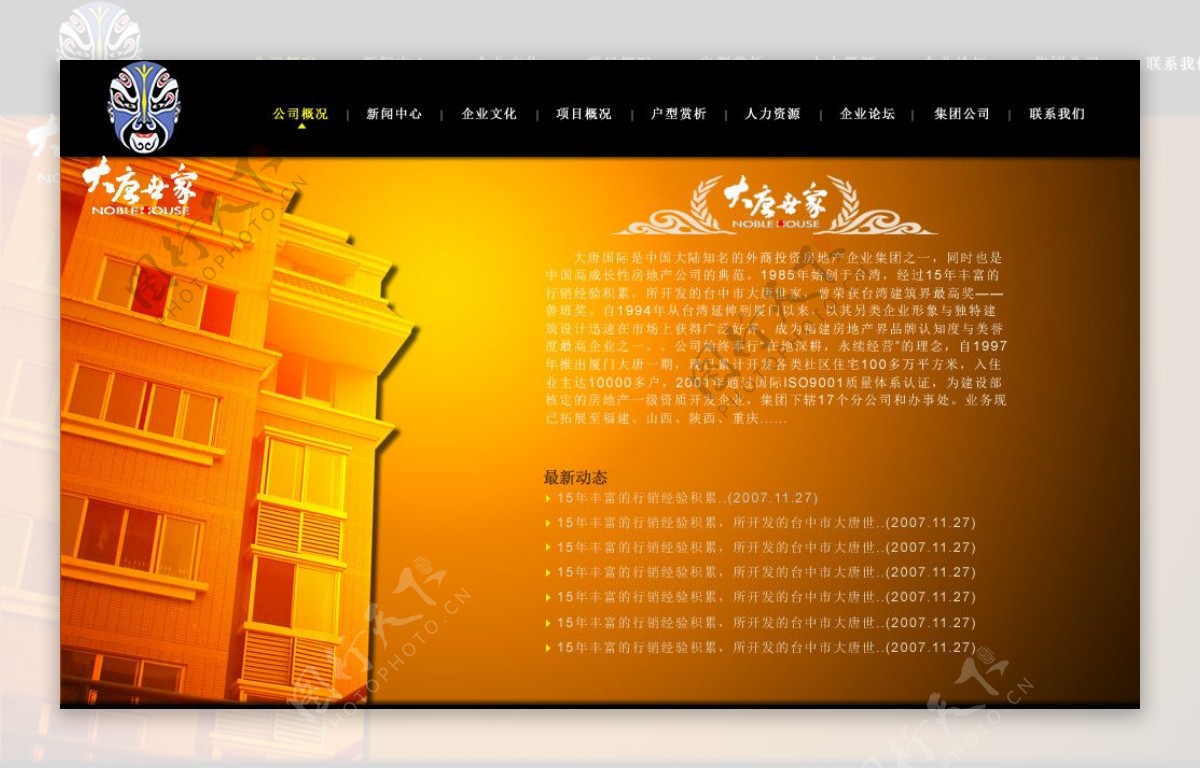 大唐世家宾馆网站首页设计模板图片