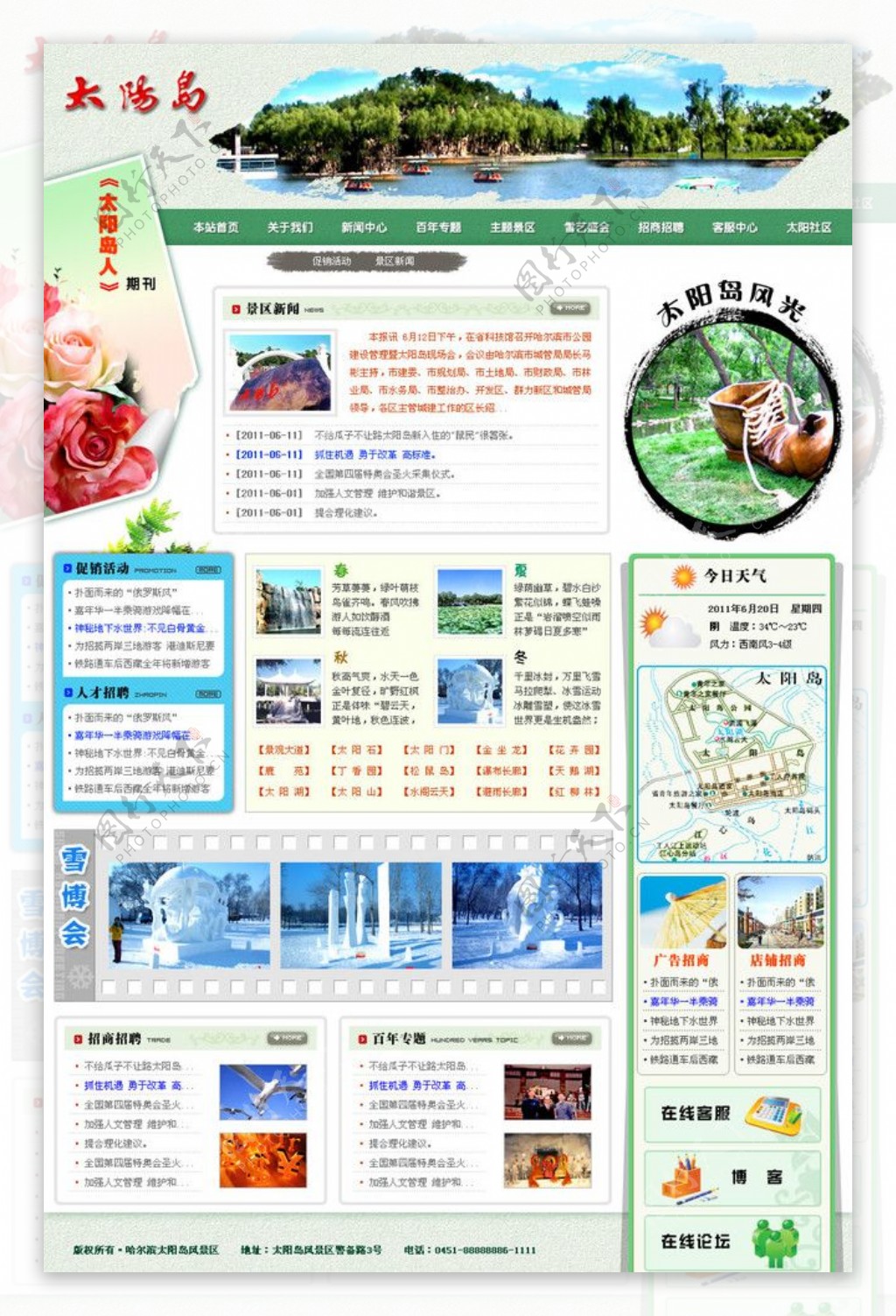 太阳岛风景旅游景区网站模板图片