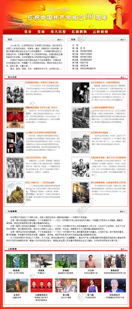 庆祝中国共产党成立90周年网页专题图片