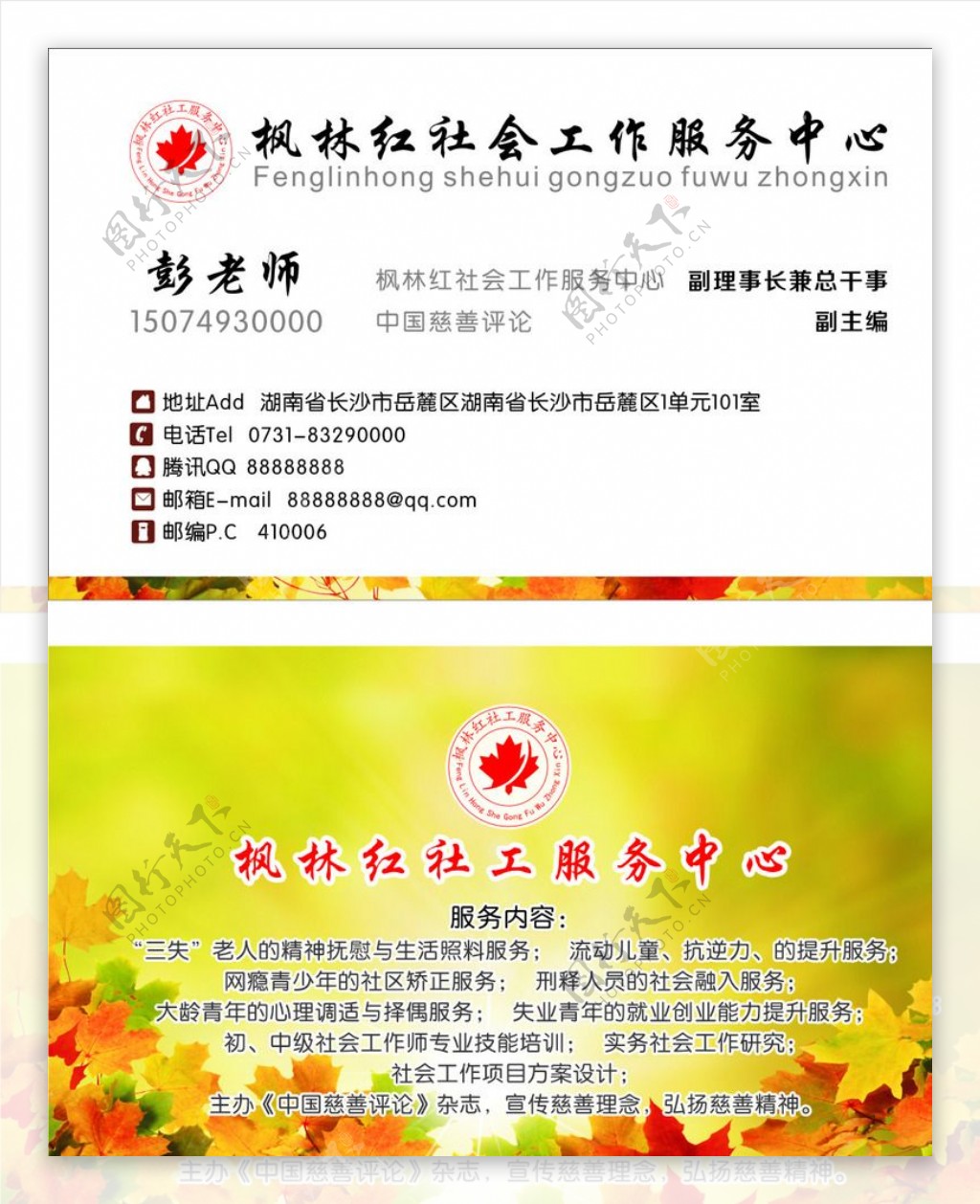 枫林红社会工作服务中心名片图片