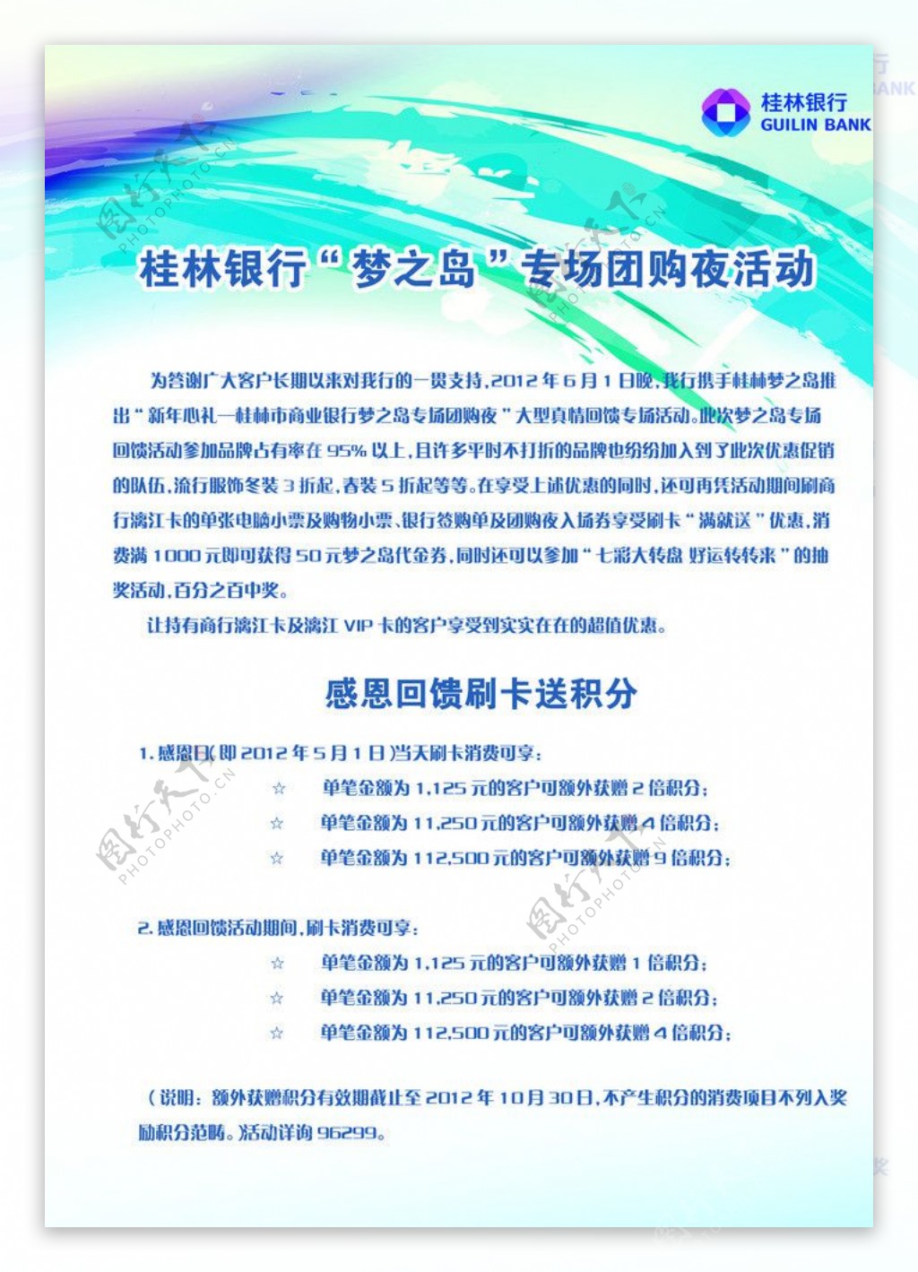 桂林银行宣传单页图片