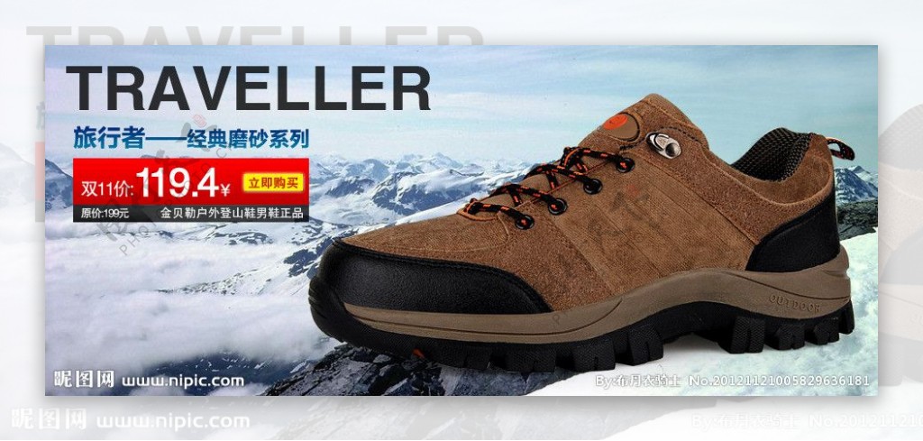 淘宝登山鞋广告图片