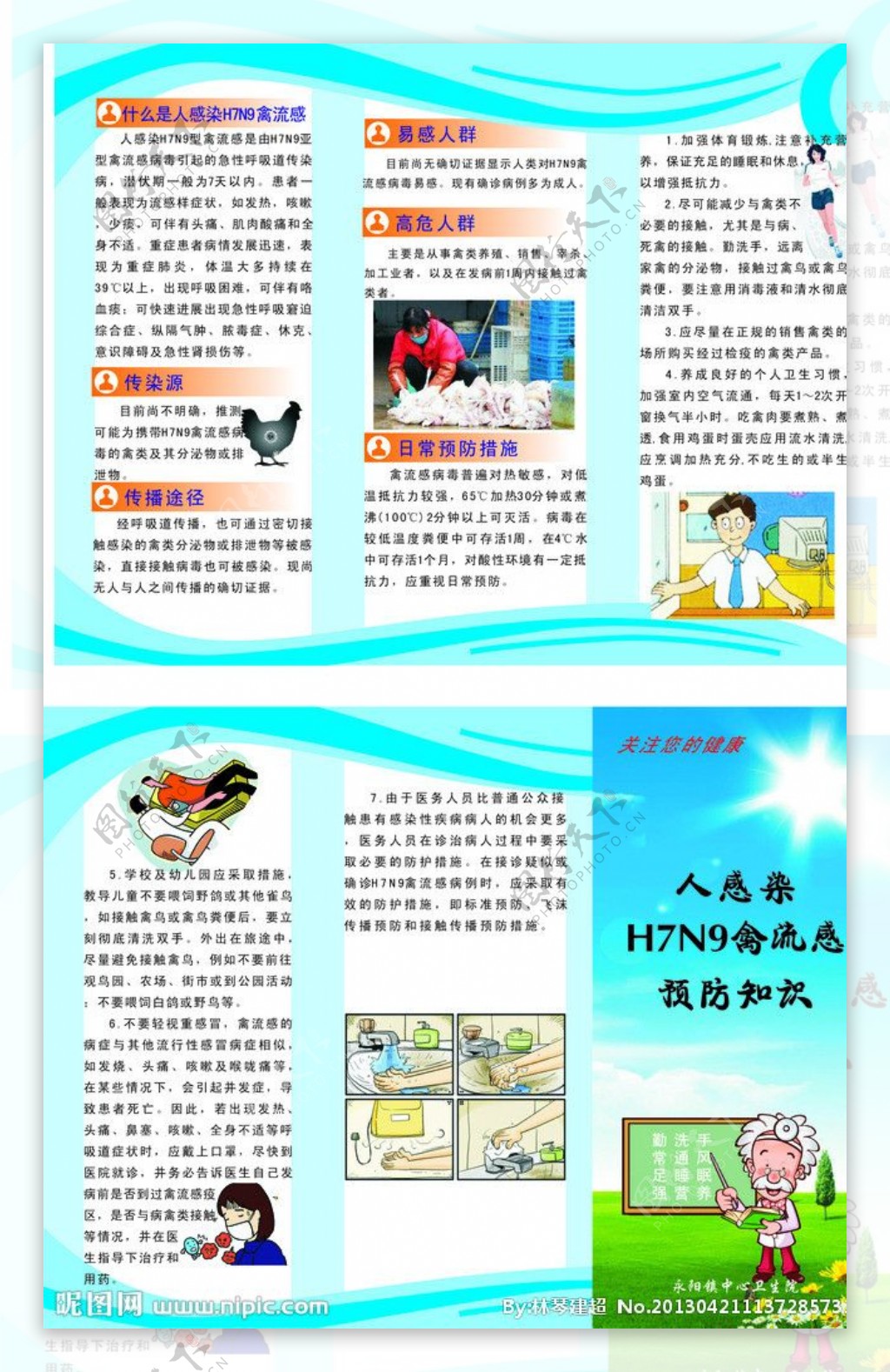 H7N9禽流感三折页图片