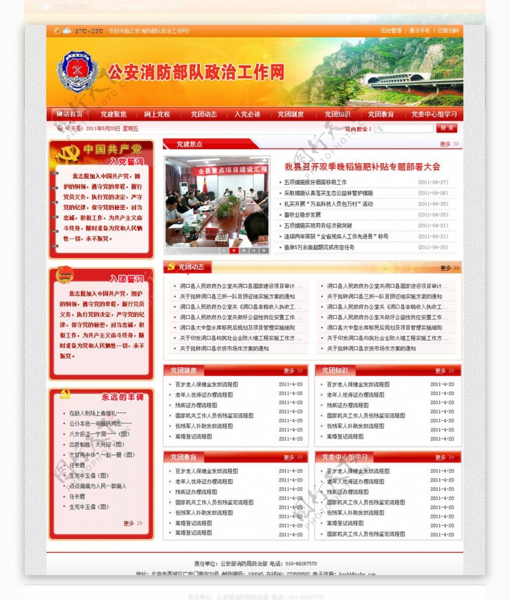 红色政府网站模板图片