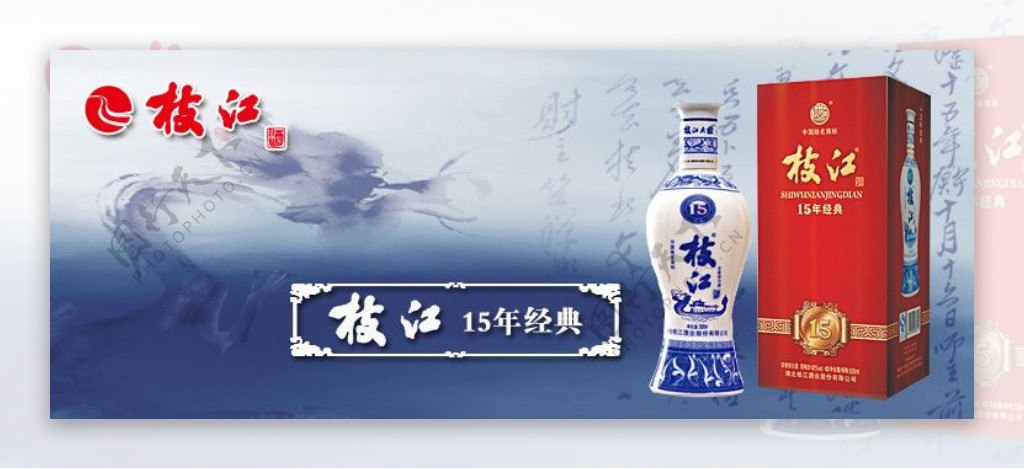 枝江酒中国风海报图片