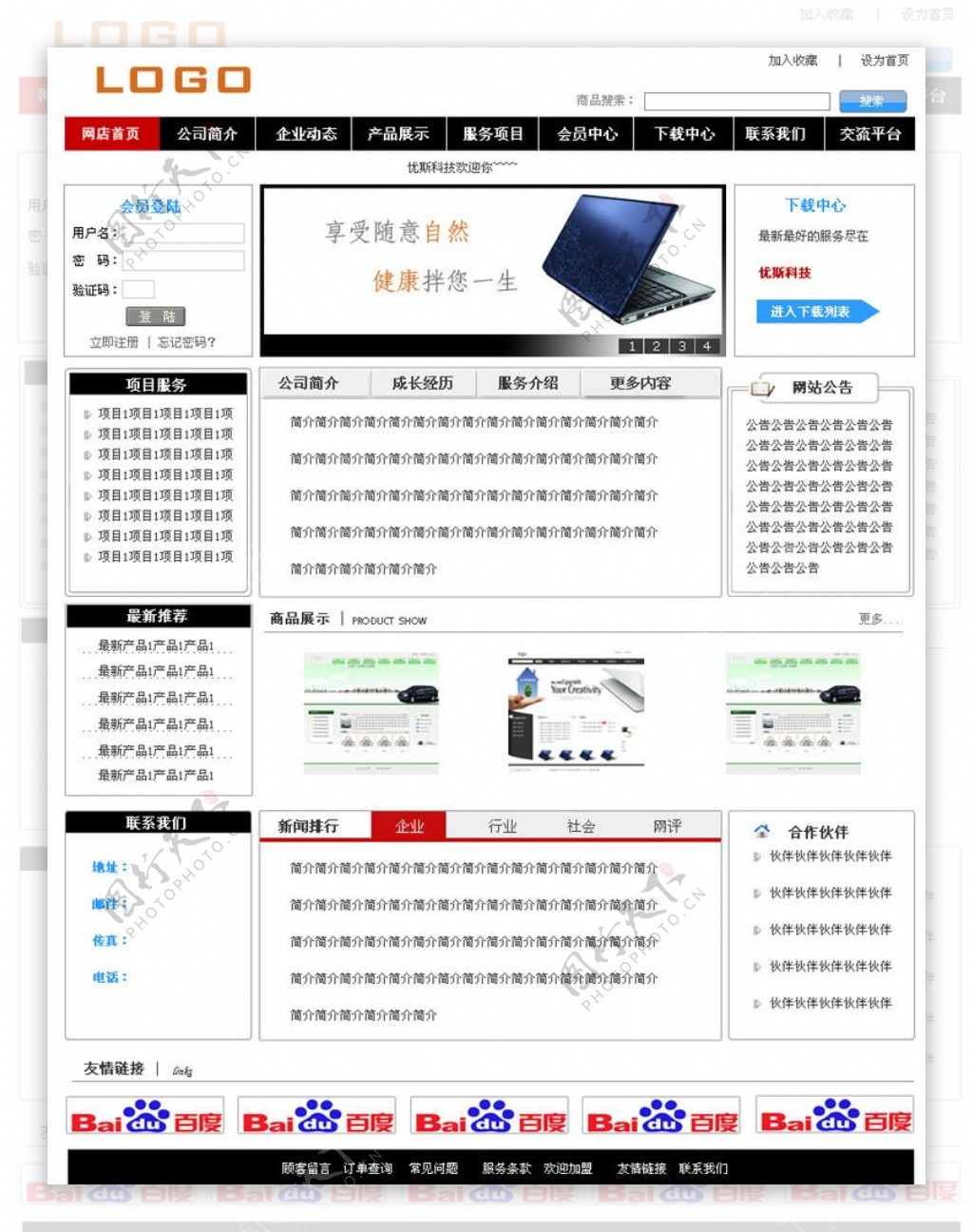 科技网站模板图片