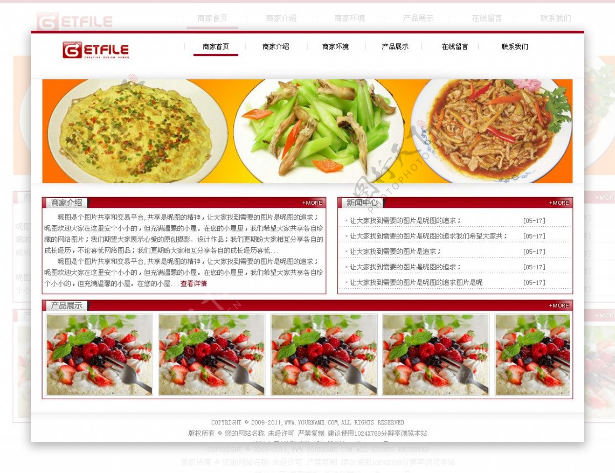 企业网站模板餐饮网站图片