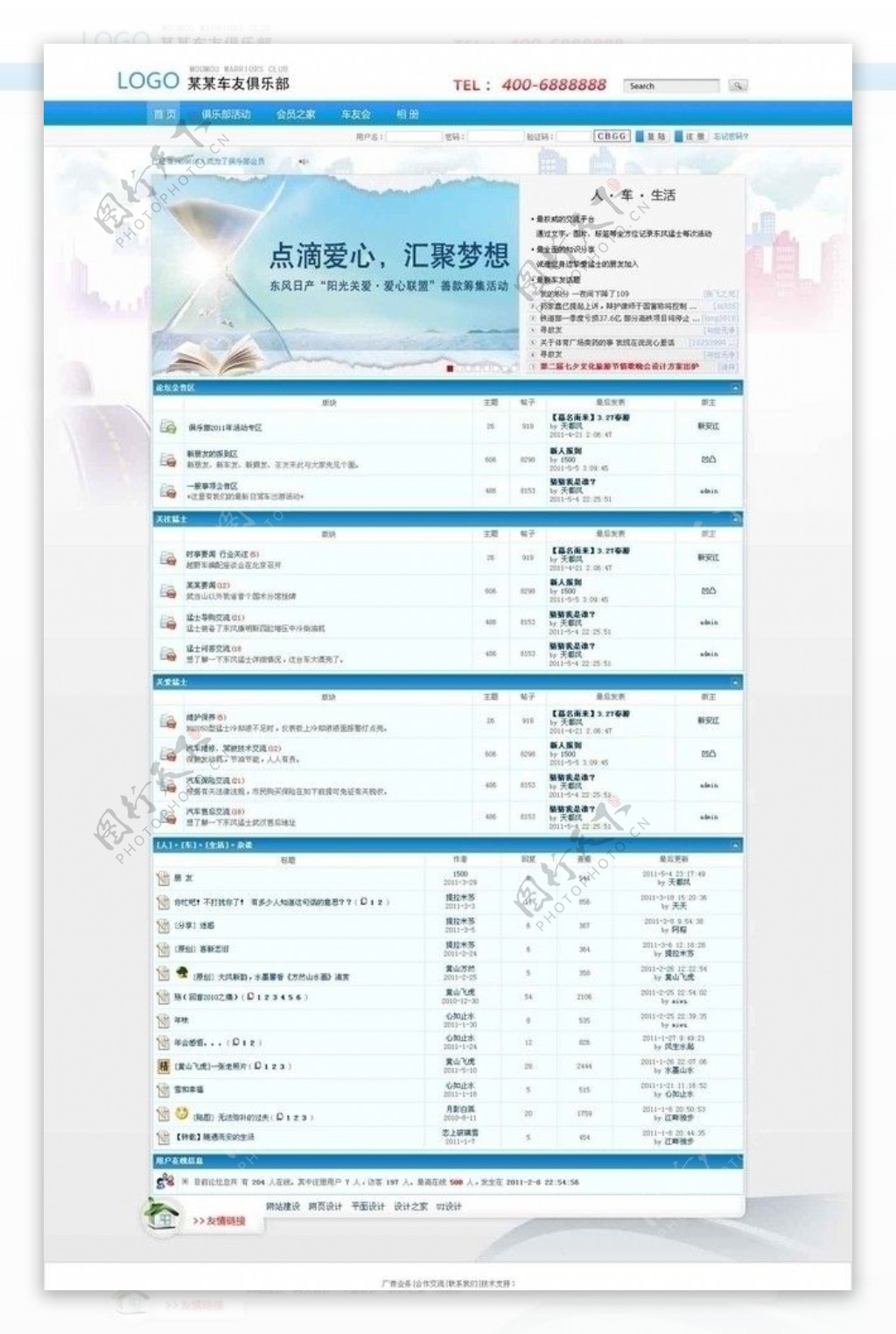 俱乐部论坛网页模版图片