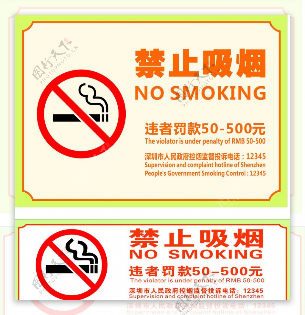 禁烟标示图片