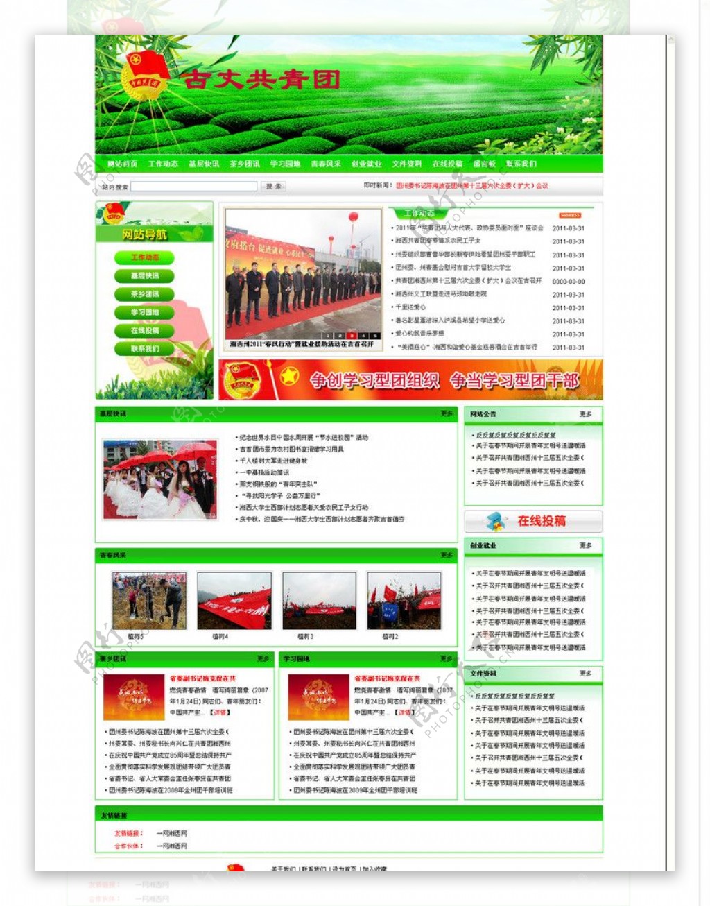 湘西网站模板图片