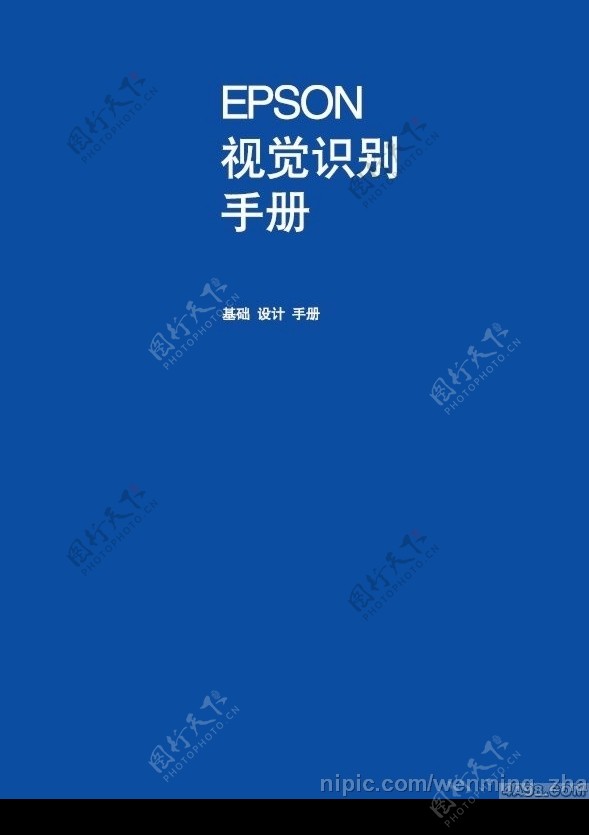 EPSON爱普生VI设计手册全套图片