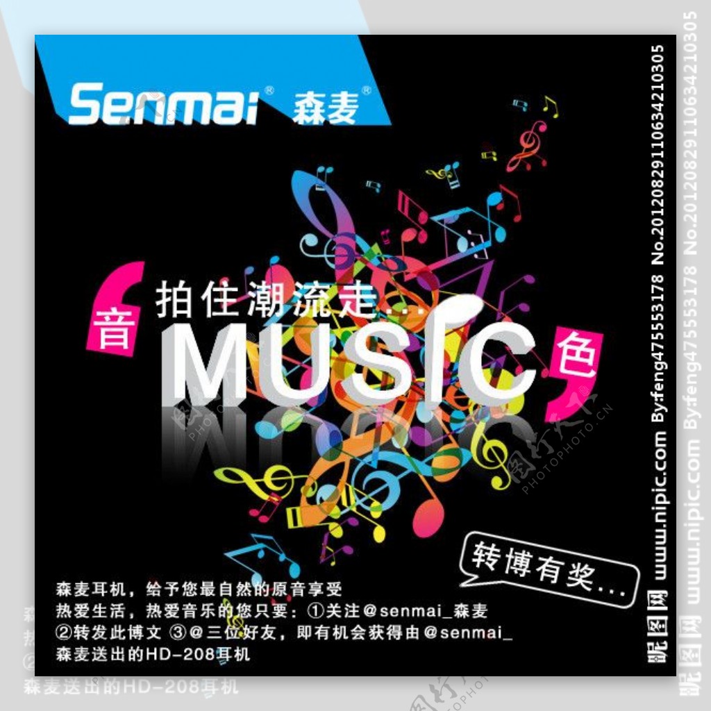 森麦耳塞转发有奖活动音符MUSIC图片