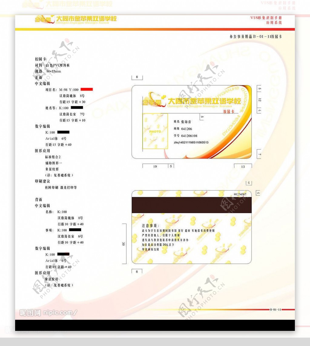 大同市金苹果双语学校VIS视觉形象识别手册图片