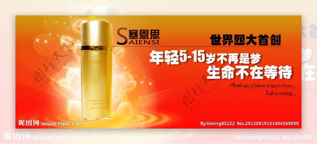 金色花瓣化妆品网站广告图图片