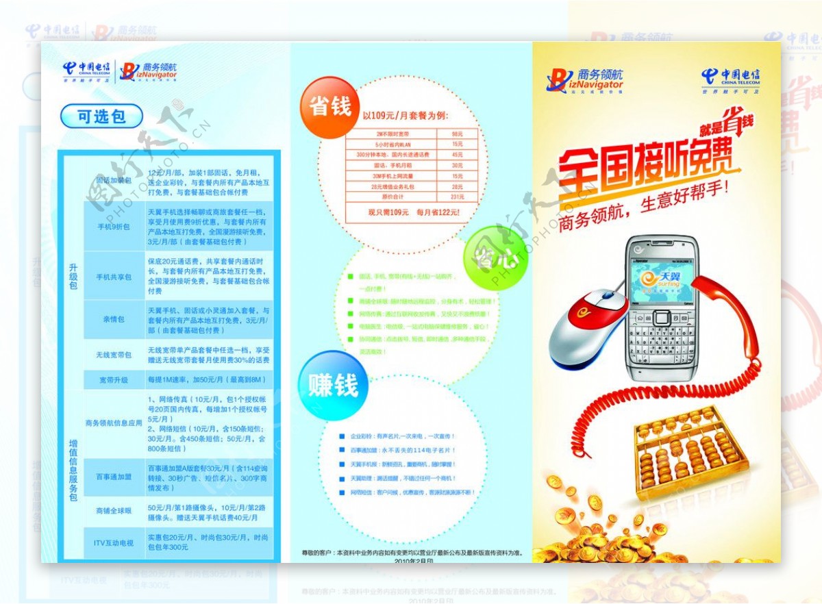 中国电信商务领航宣传小折页图片