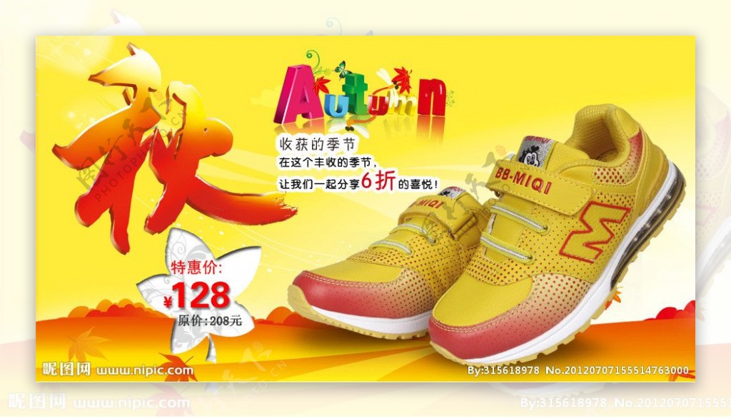 秋款童鞋广告图图片