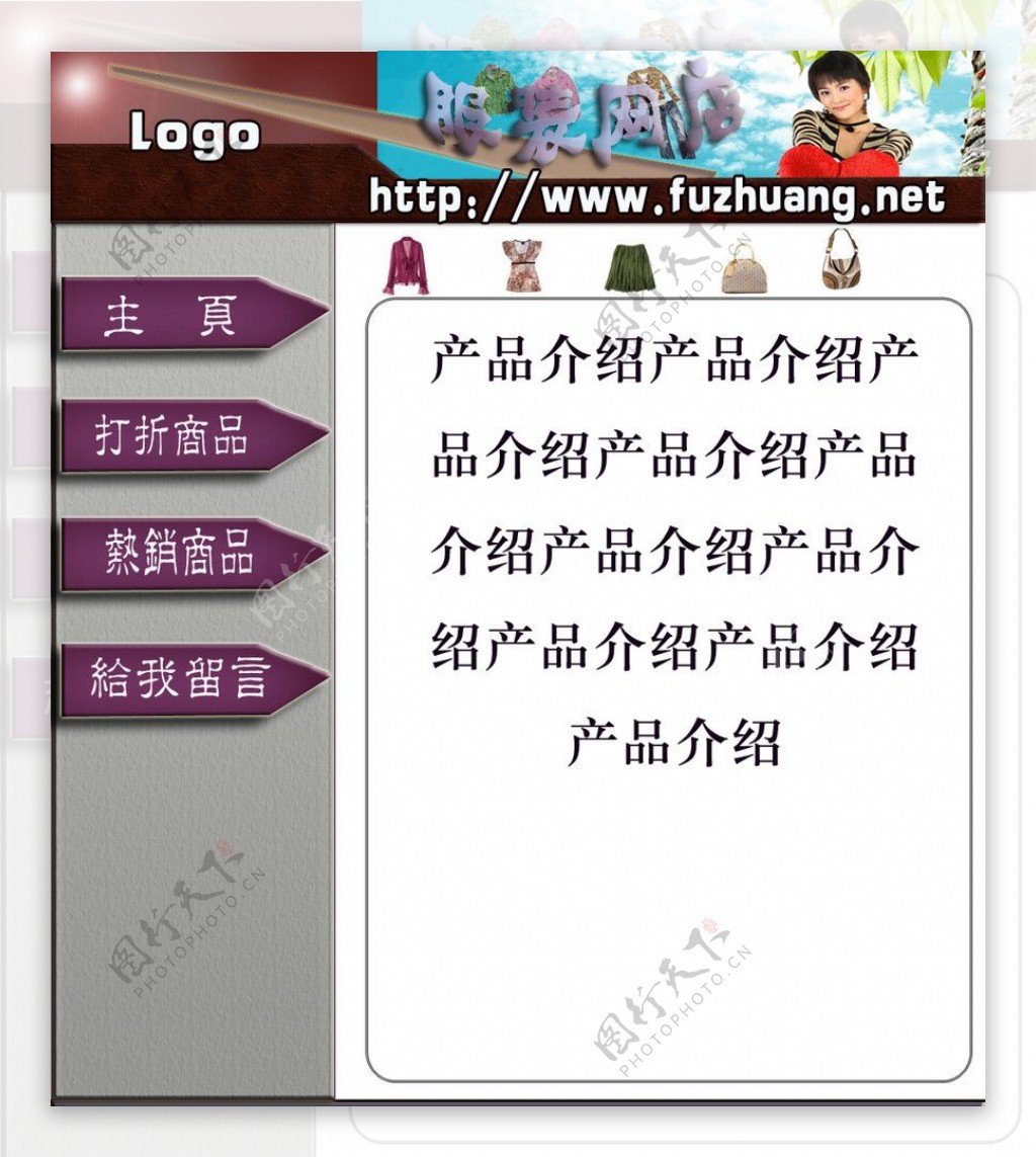 服装网店图片