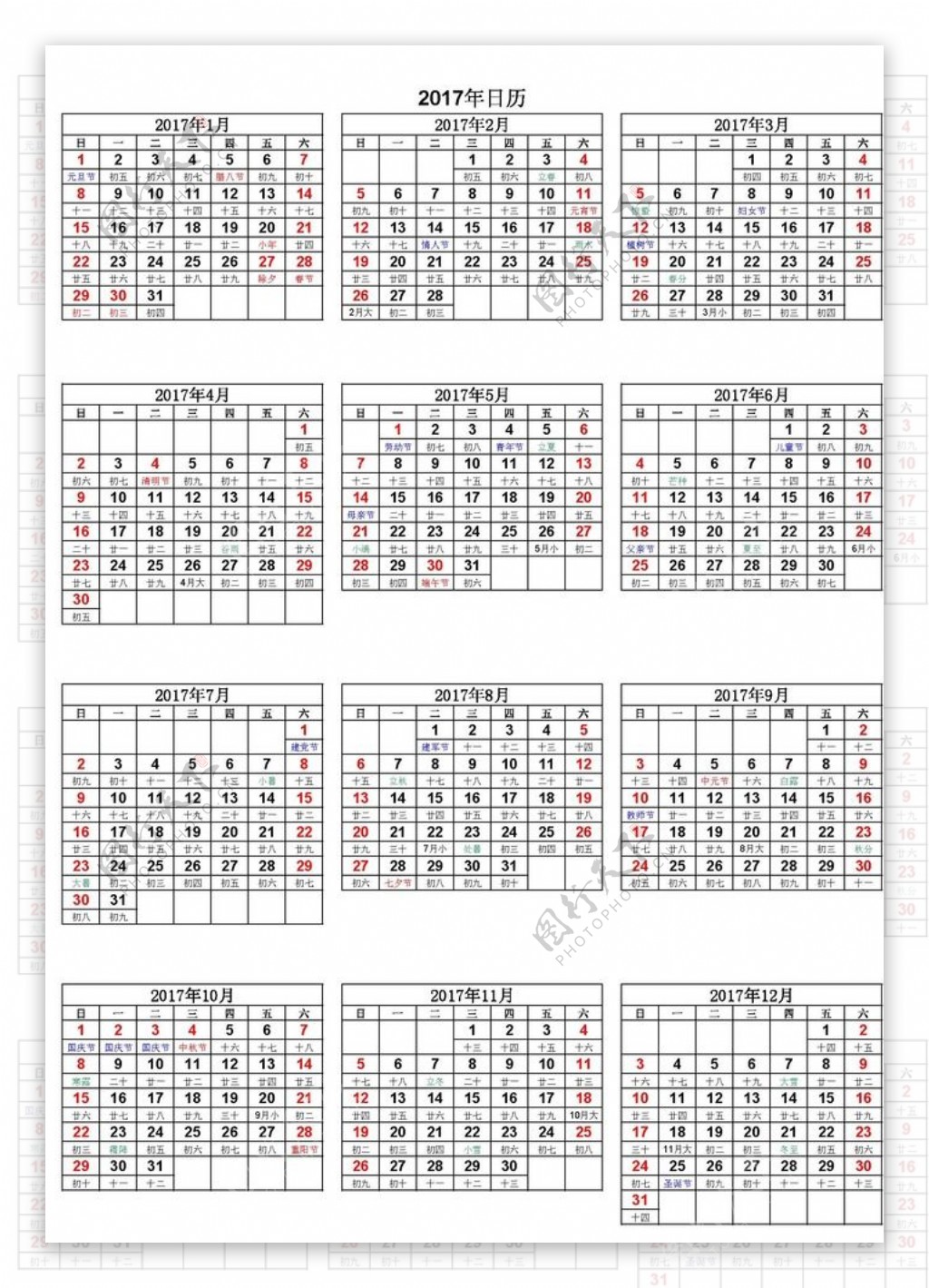 2017年日历表含阴历图片