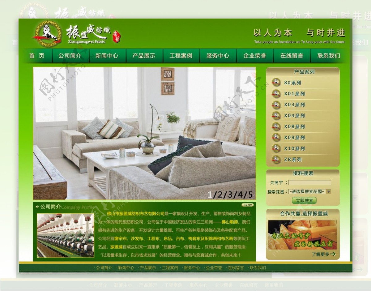 纺织布艺企业网站图片