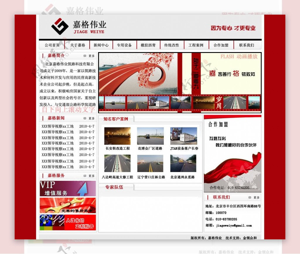 科技公司红色网站模板图片