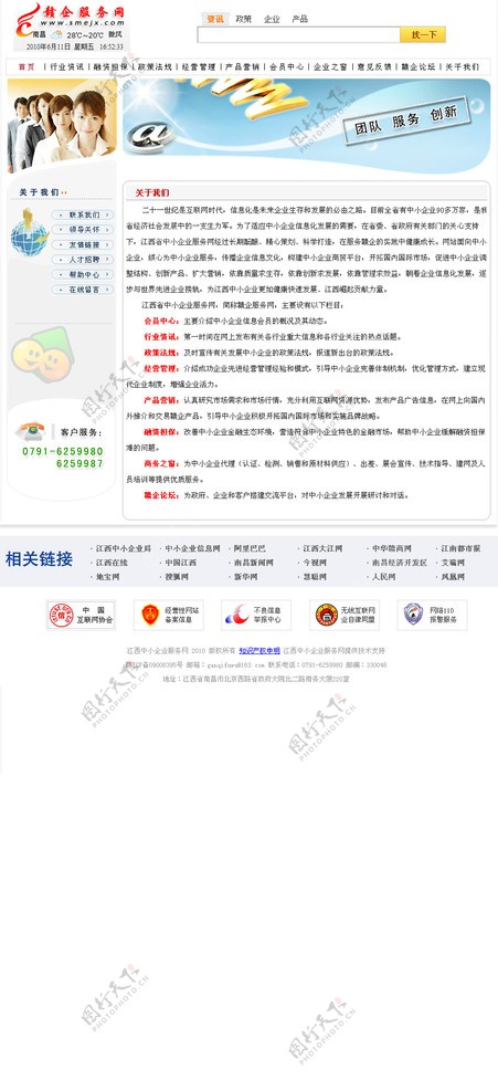 赣企服务网网页模板图片