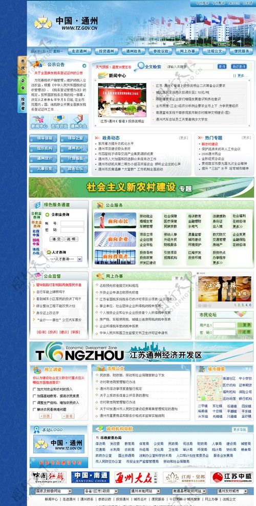 中国通州政府网站首页图片