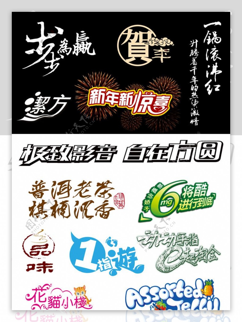 中文字型素材图片