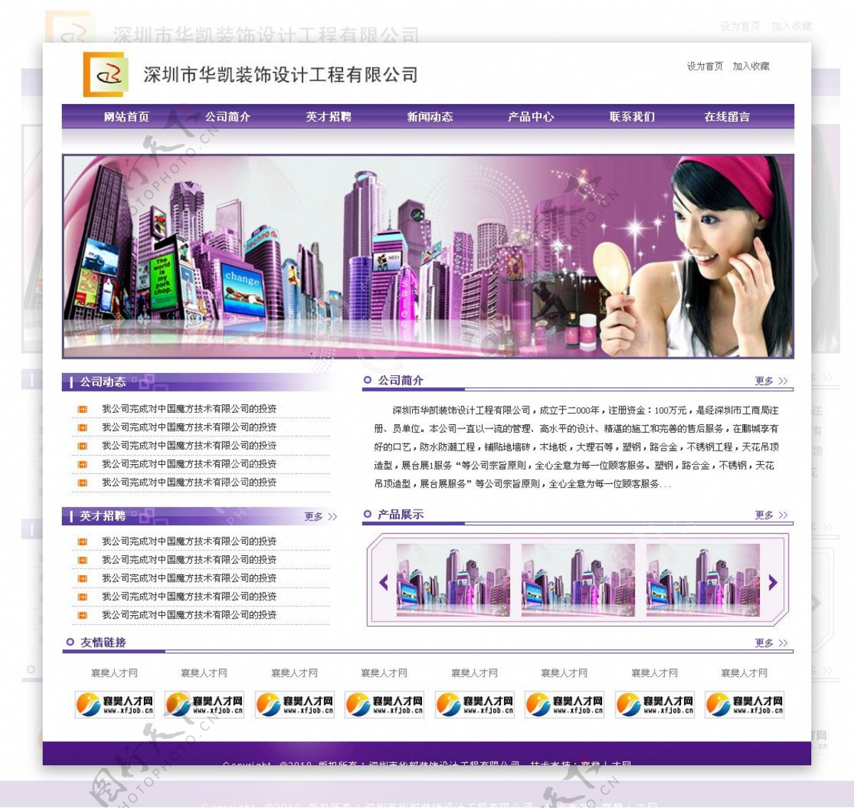 时尚购物网站模板紫色网站首页图片