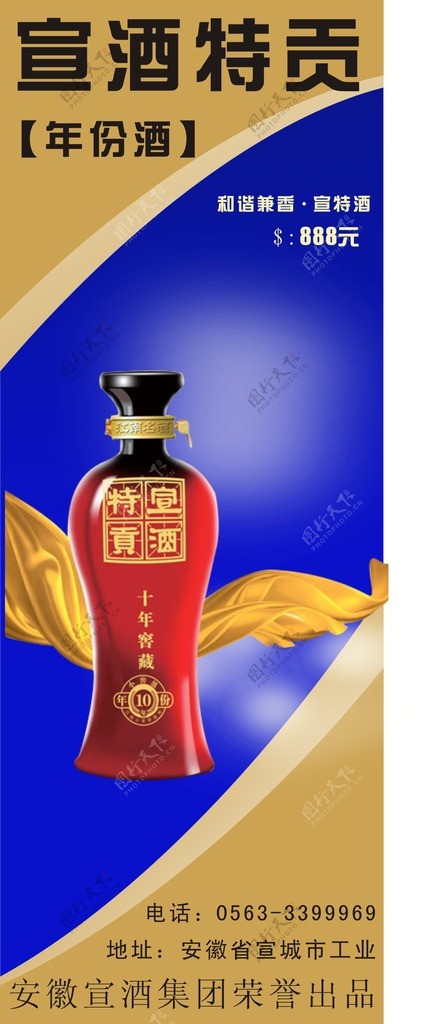 酒X展架图片