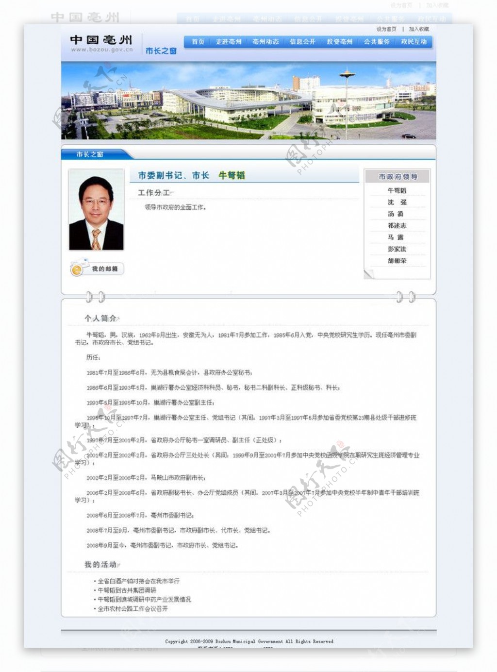 亳州网站市长之窗图片