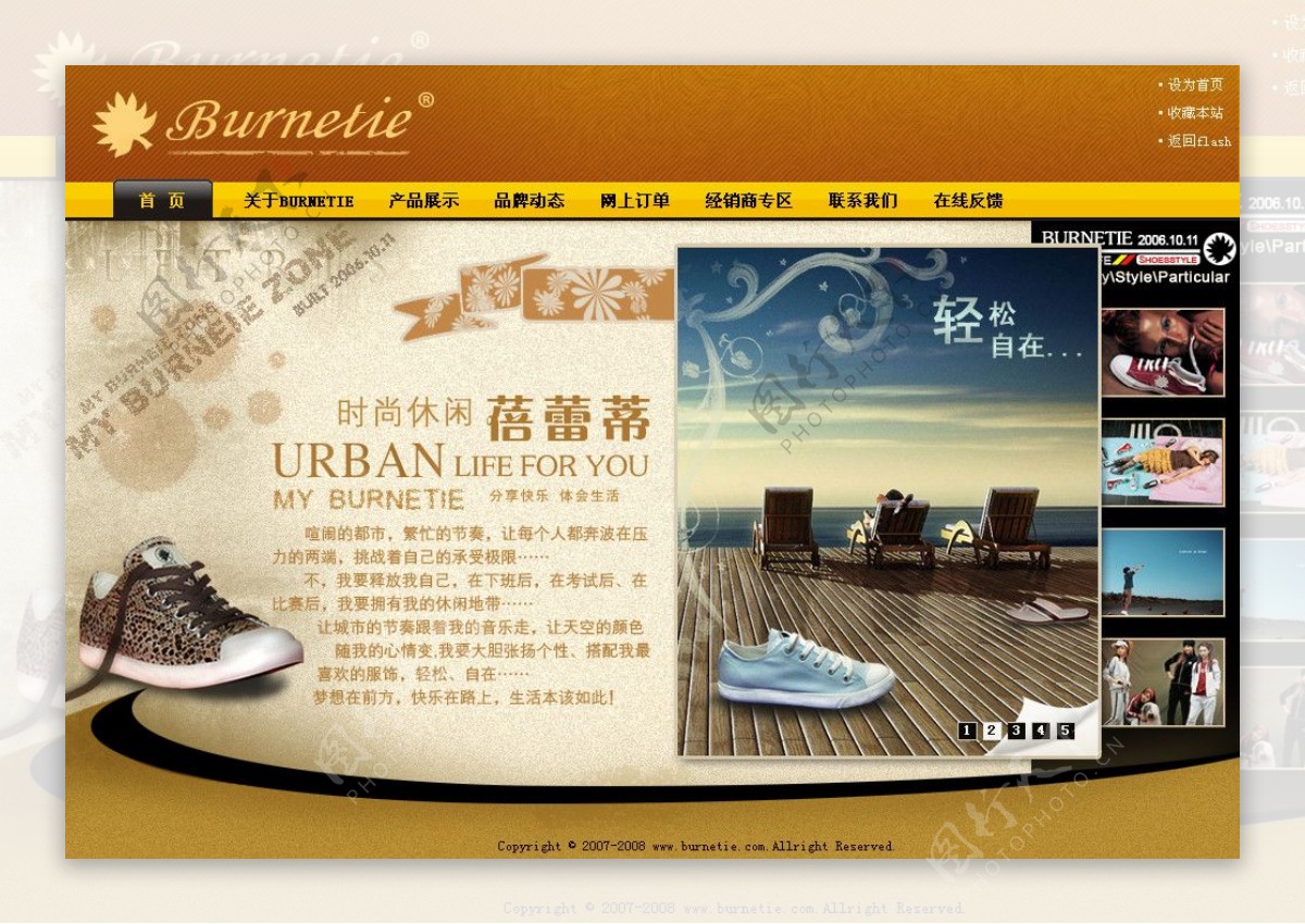 休闲鞋类网站模板图片
