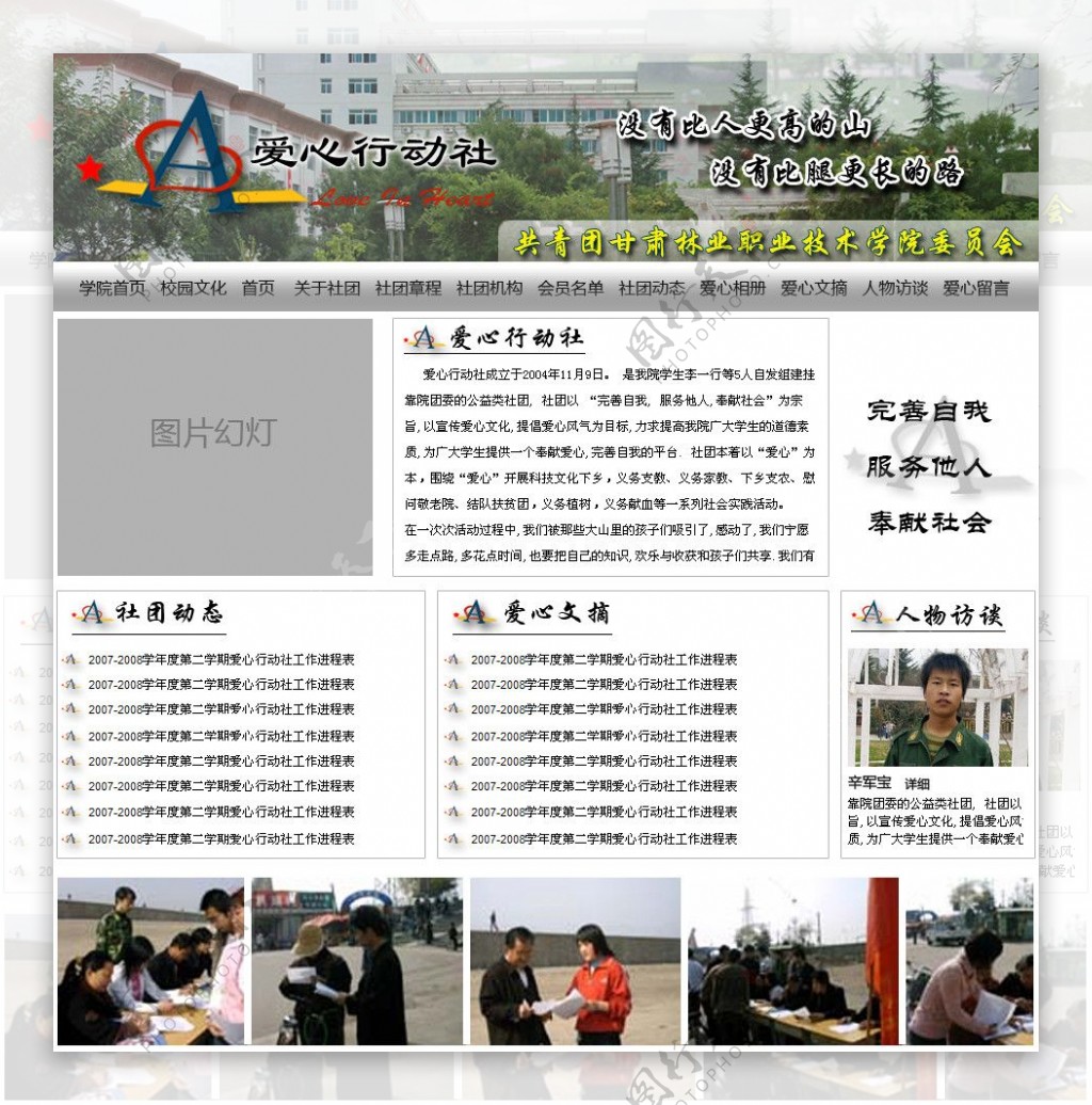 甘肃林业职业技术学院爱心行动社网站首页模板图片