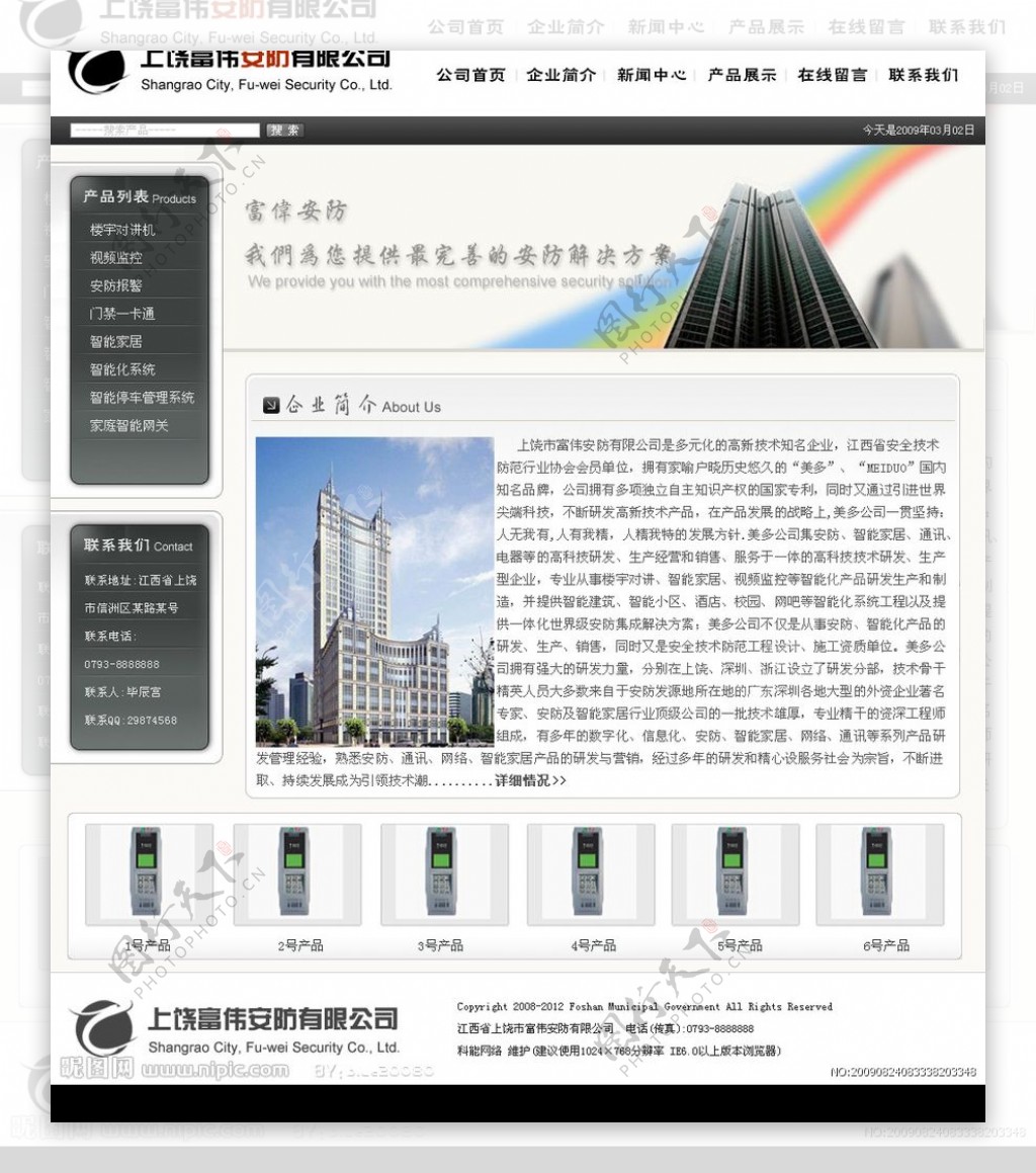 某安防公司首页源文件图片