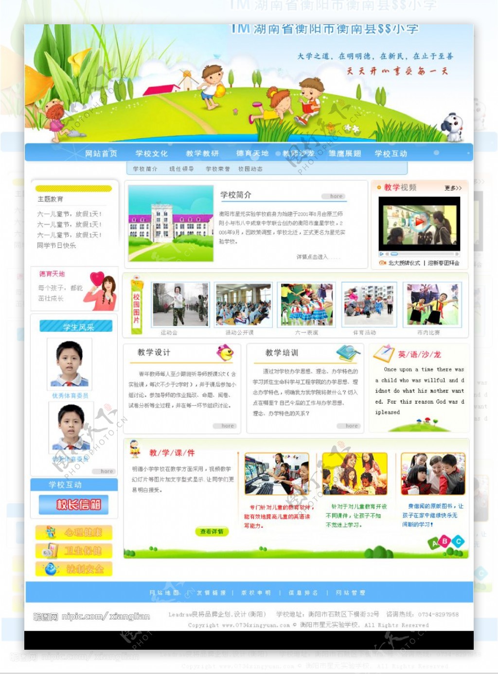 小学图片