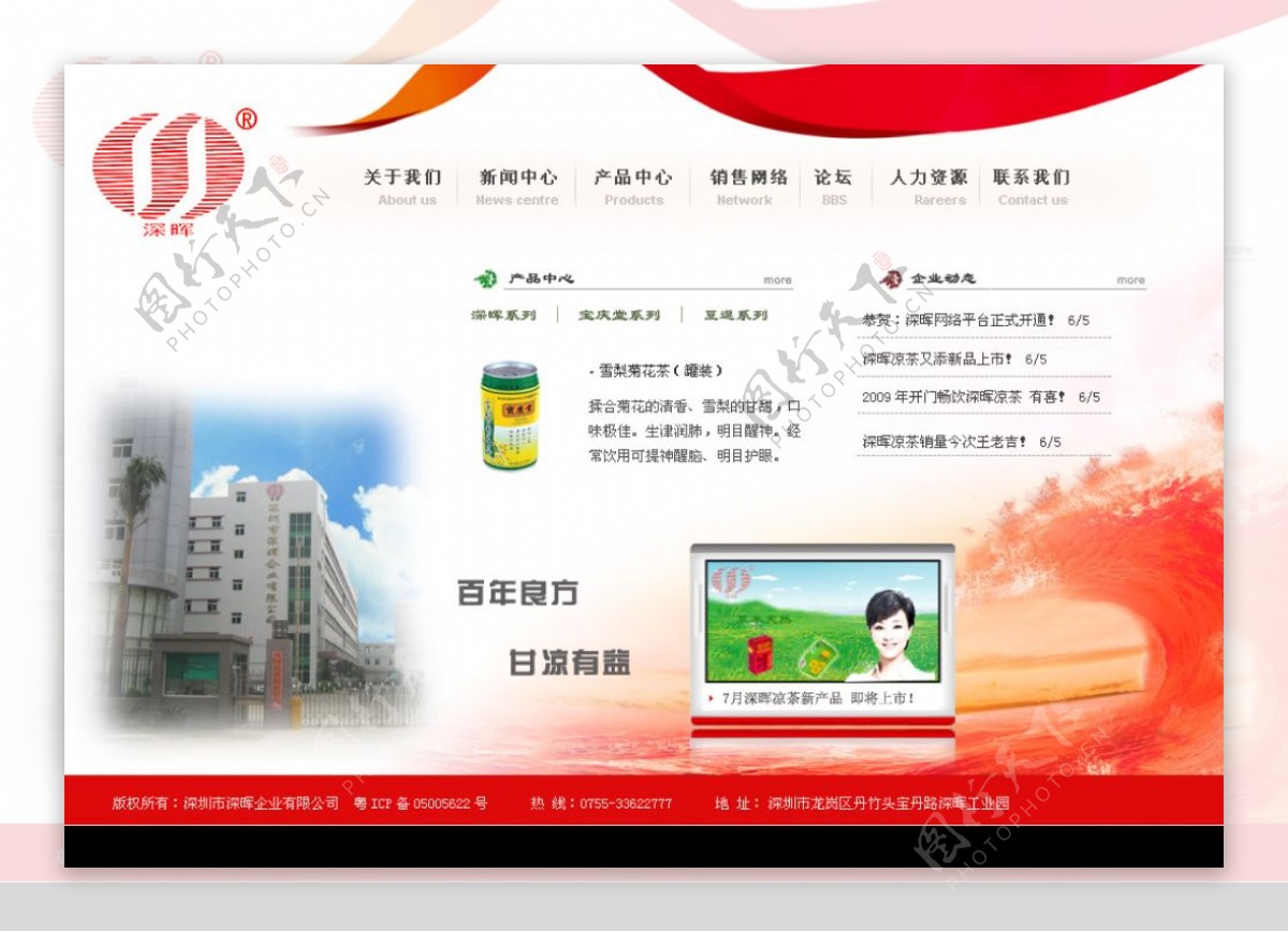 凉茶网站首页设计红色调图片