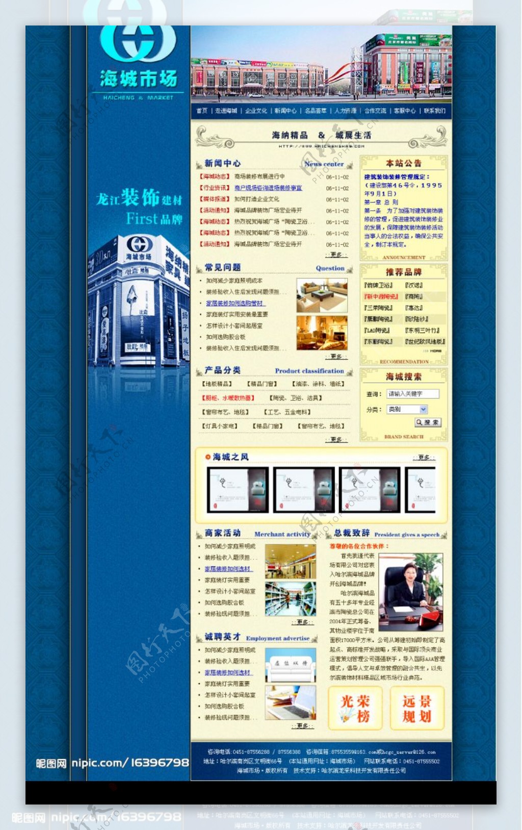 海城市场中文网站图片
