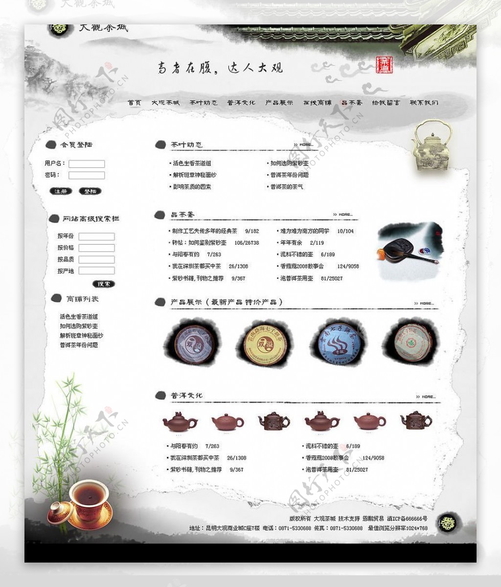 大观茶城网站首页模板图片