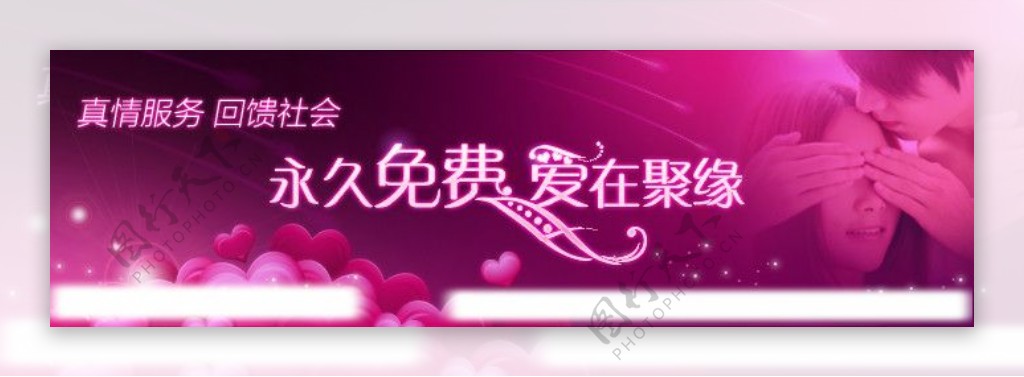 2011交友网站banner图片