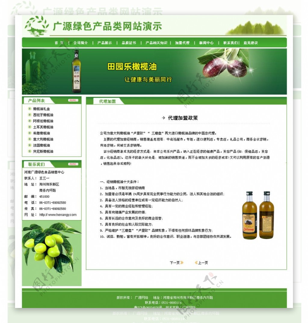 绿色食品网站加盟代理页面图片