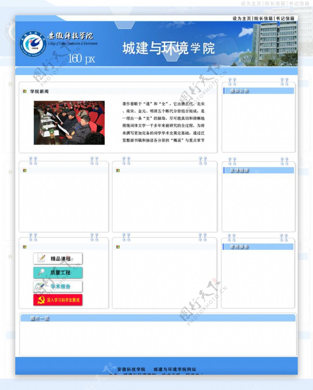 安徽科技学院城建与环境学院网页效果图图片