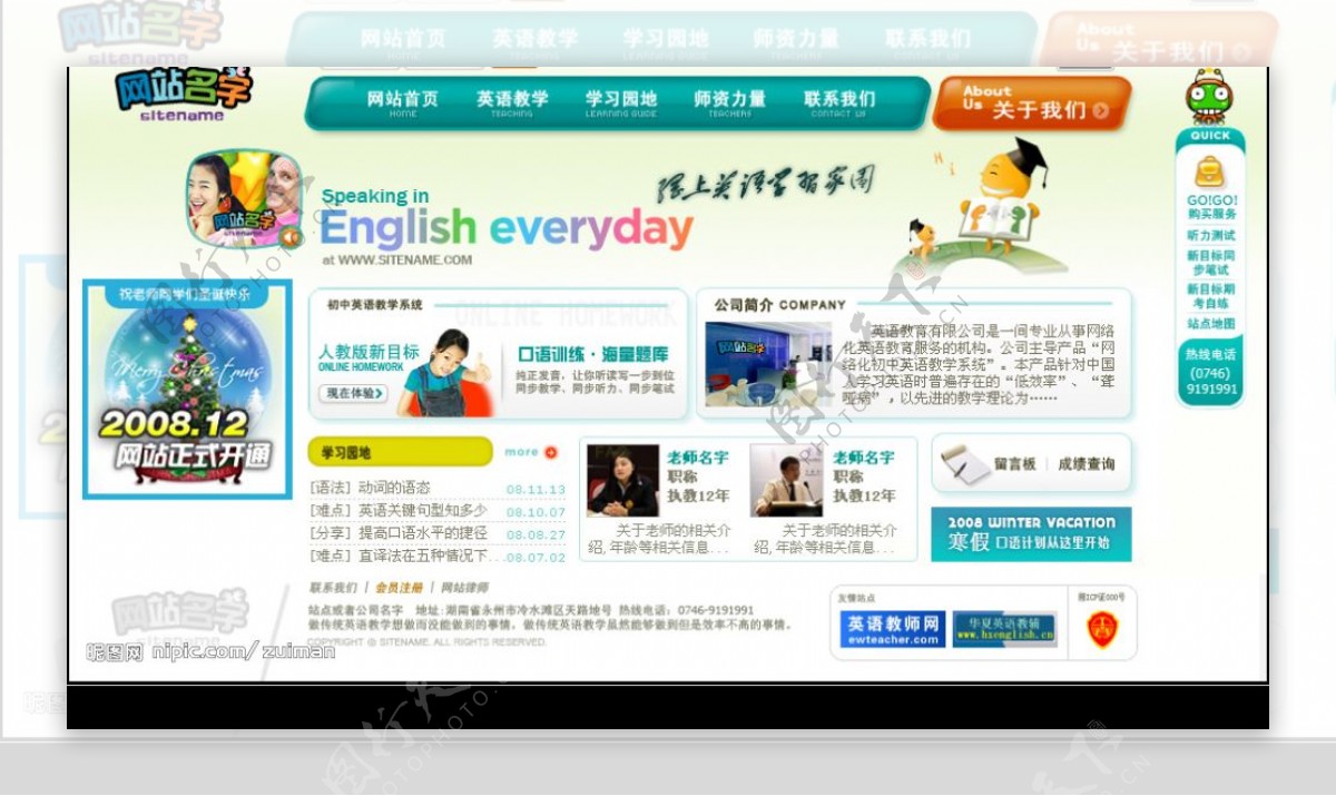 英语教学网站模板图片