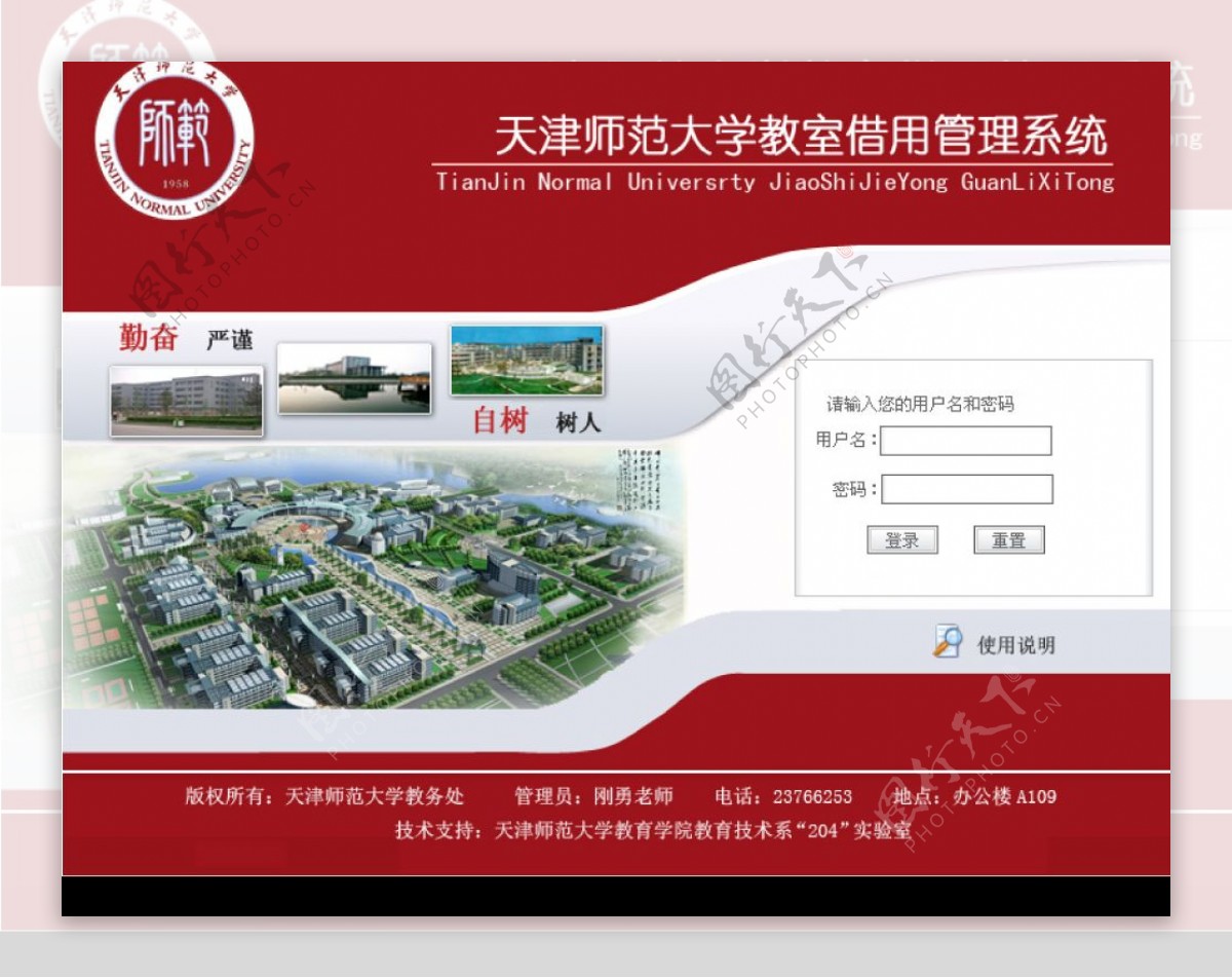 天津师范大学教室管理系统页面图片