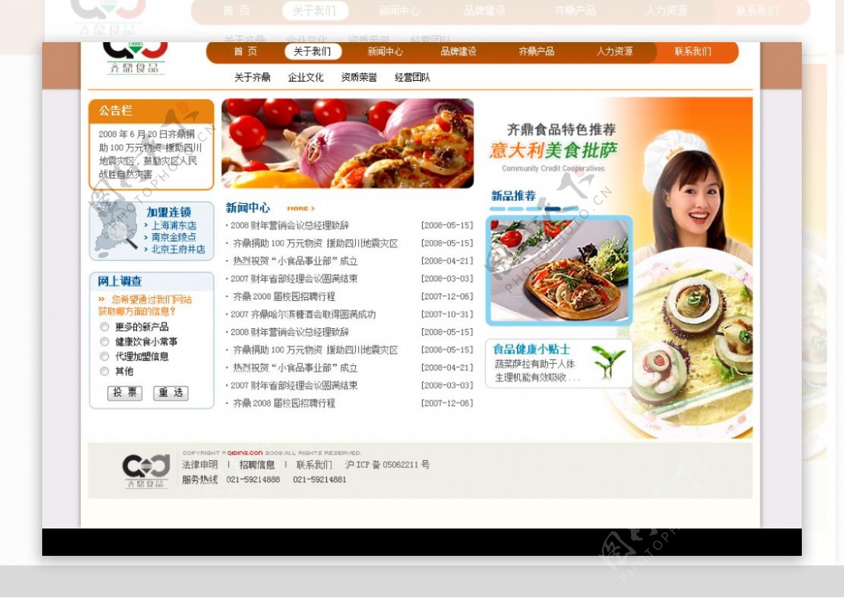 上海齐鼎食品图片