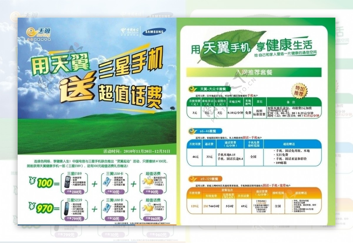 中国电信天翼3G三星手机宣传单图片
